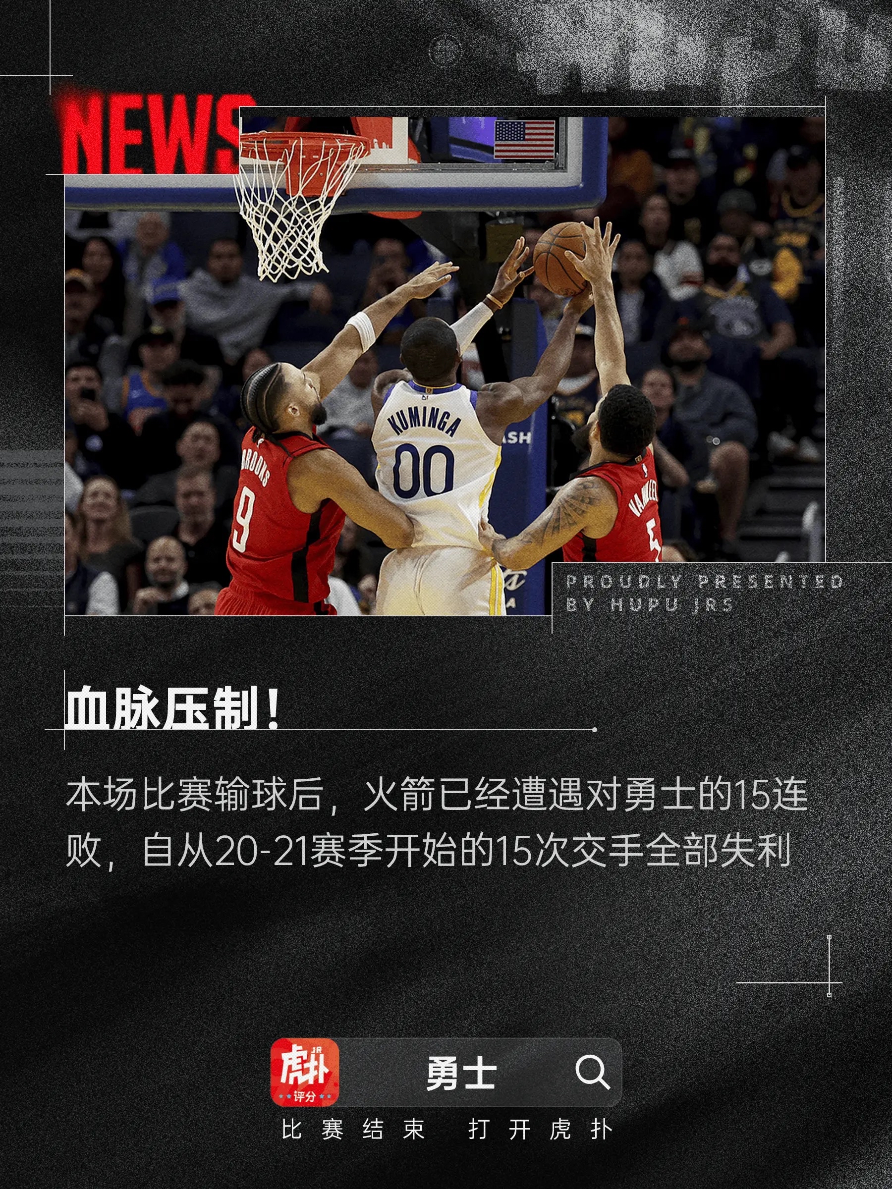 关于火箭球员出现冲突，团队士气受损的信息
